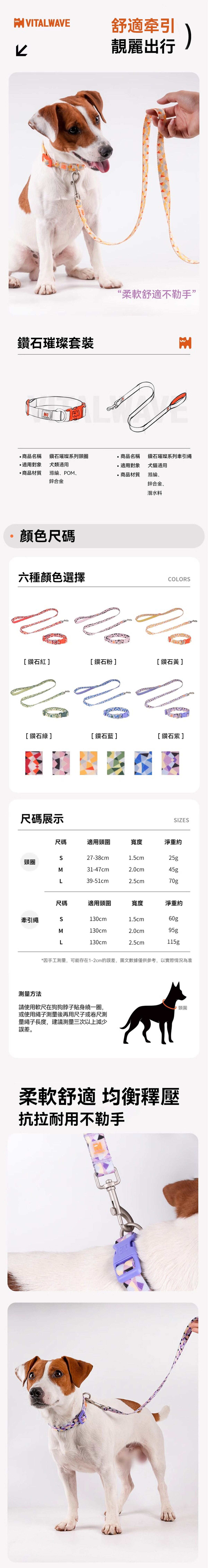VITAL WAVE 鑽石璀璨套裝犬用項圈與犬貓通用牽引繩